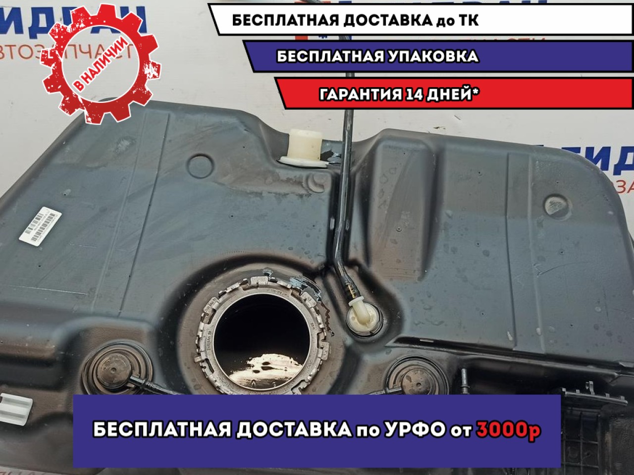 Бак топливный Lada Granta 21900110101000.